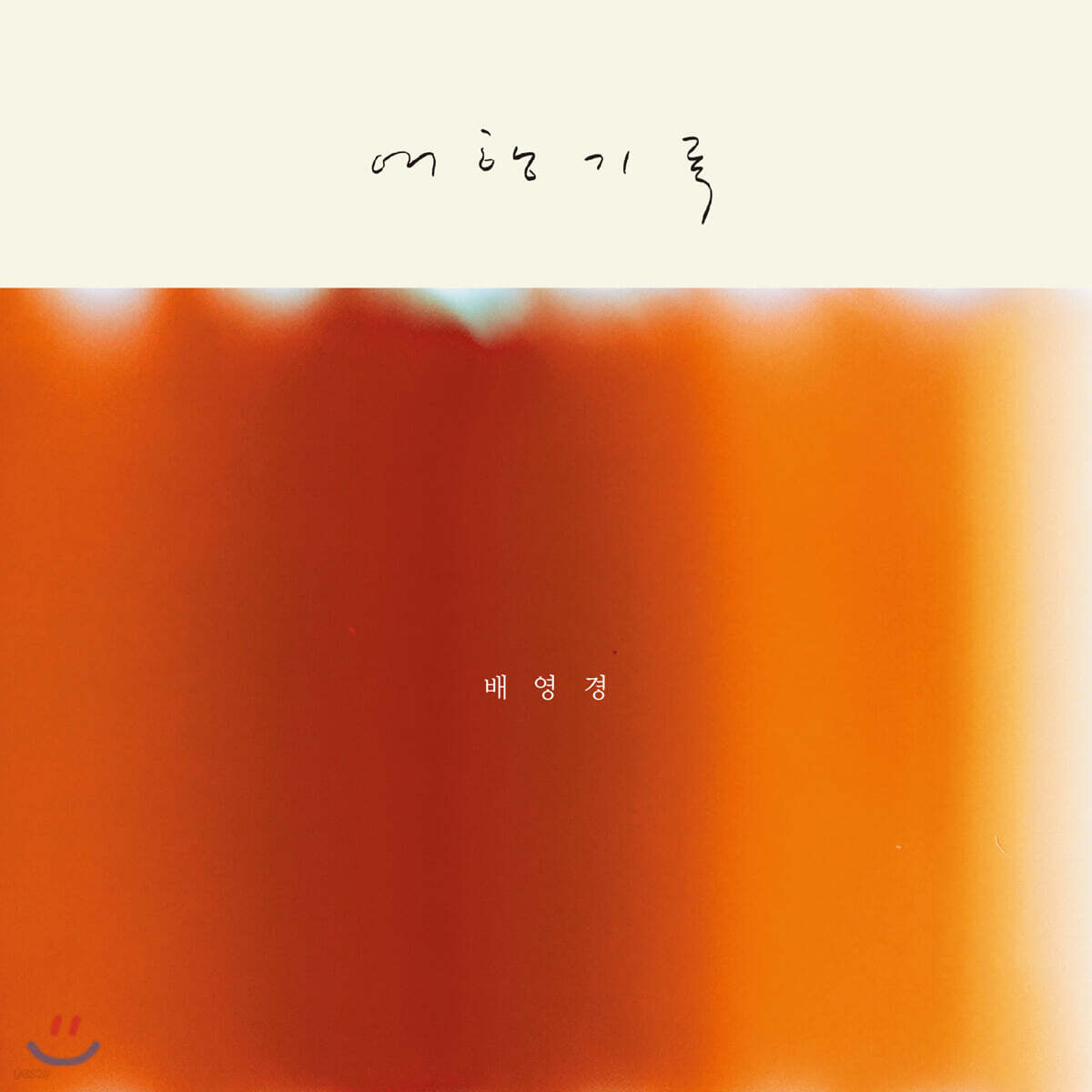 Bae Young-kyung - Travel Record