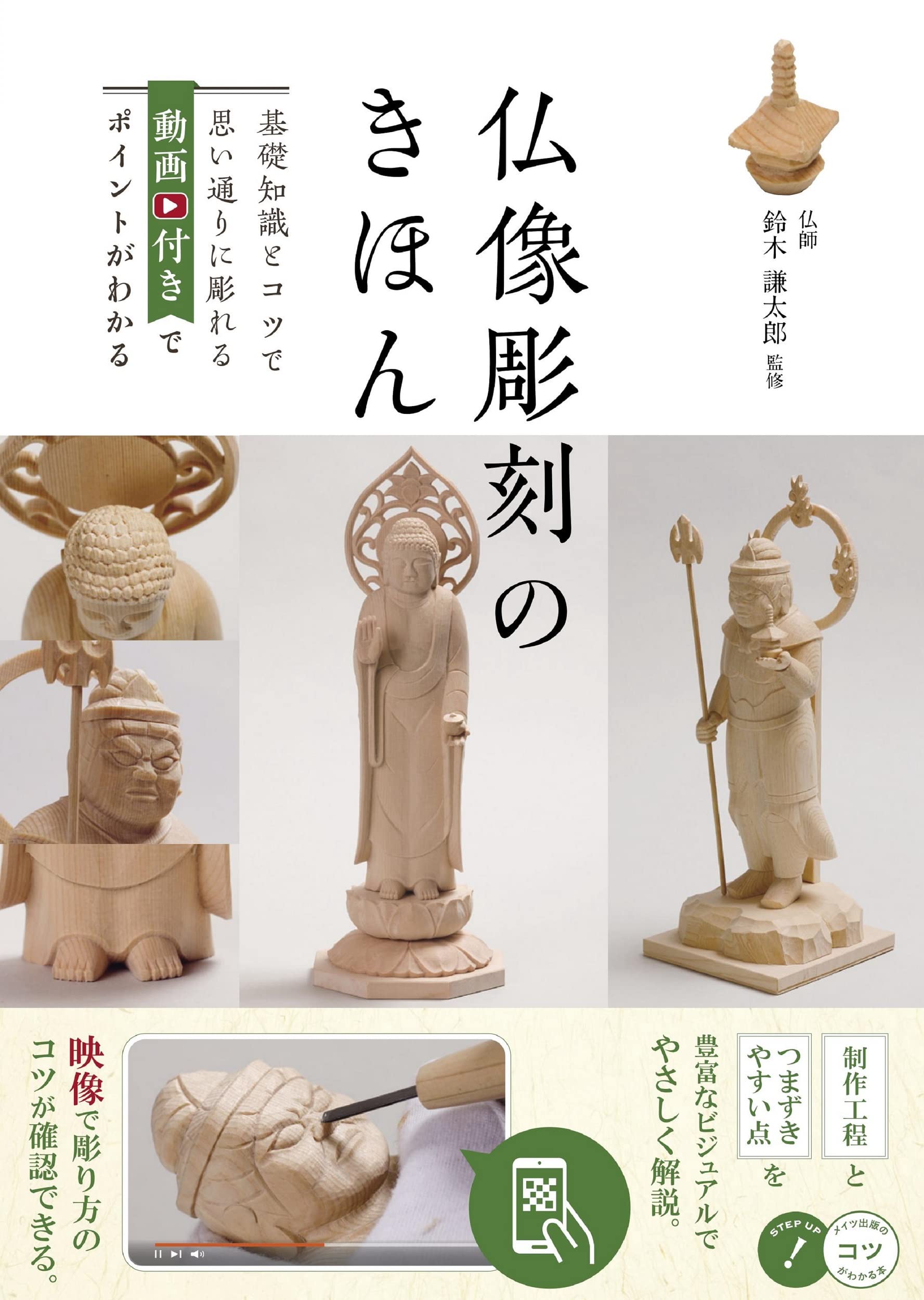 Die Grundlagen der buddhistischen Statue Lerne die Grundlagen und Tipps, um so zu schnitzen, wie du willst, mit Videos Buch, das dir hilft, das Schnitzen zu lernen (Ein paar Tricks!) white
