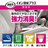 SHOSHU-RIKI Car Ion Plus (Bulk Purchase) For Cars, For Under Seats, Unscented, 7.1
