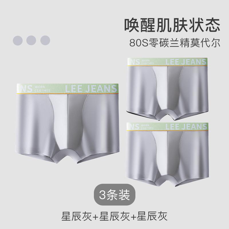 Lee 80S Zero Carbon Lanjing Modal Men's Traceless Underwear