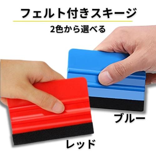 SoraVie Dual-Color (Red & Blue) Car Wrap Squeegee with Felt Edge, Wallpaper & Film Application Scraper (Red)