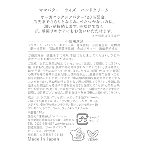 MAMA BUTTER Hand Cream 40g