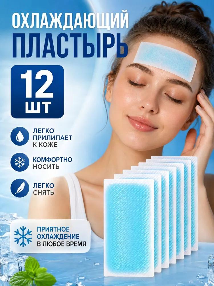 12cmx5cm headache migraine cooling patch 6pcs