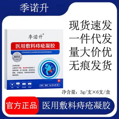 JinoSheng Hemorrhoid Gel Dressing