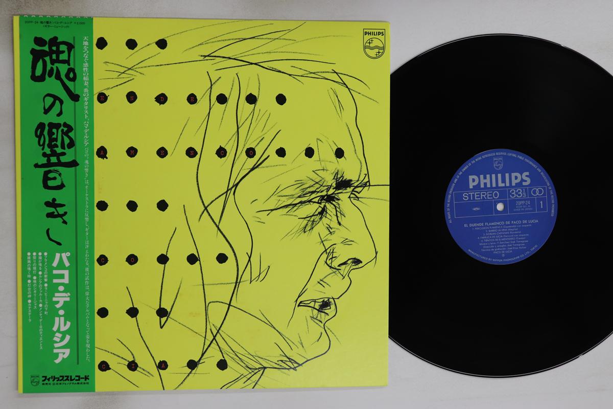 

LP Record PACO DE LUCIA - El Duende Flamenco De Paco De Lucia 20PP24 PHILIPS 1974 Japan Obi Latin Used