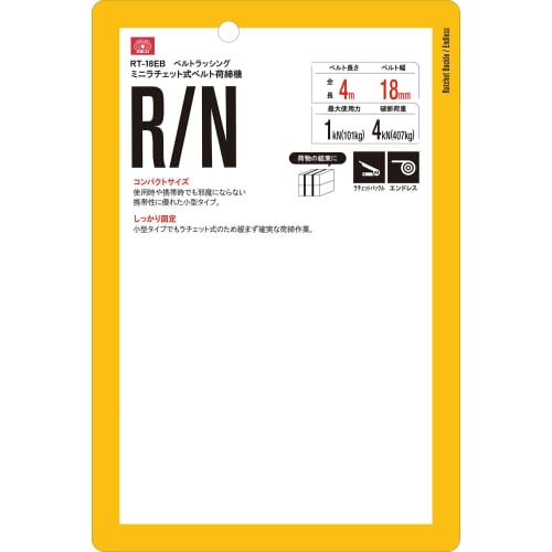 SK11 (ESK11) Mini Ratchet Belt Tensioner, 4m, Endless, RT-18EB