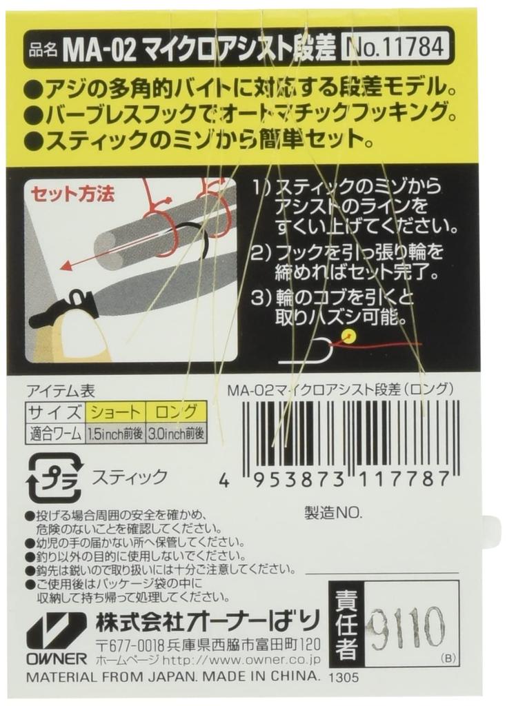 OWNER MA-02 Micro Assist Hook, Step, 11784 Short Fishing Hook