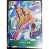 Bandai One Piece Card Game Bartolomeo [Promotion Pack 2022 Vol.2]