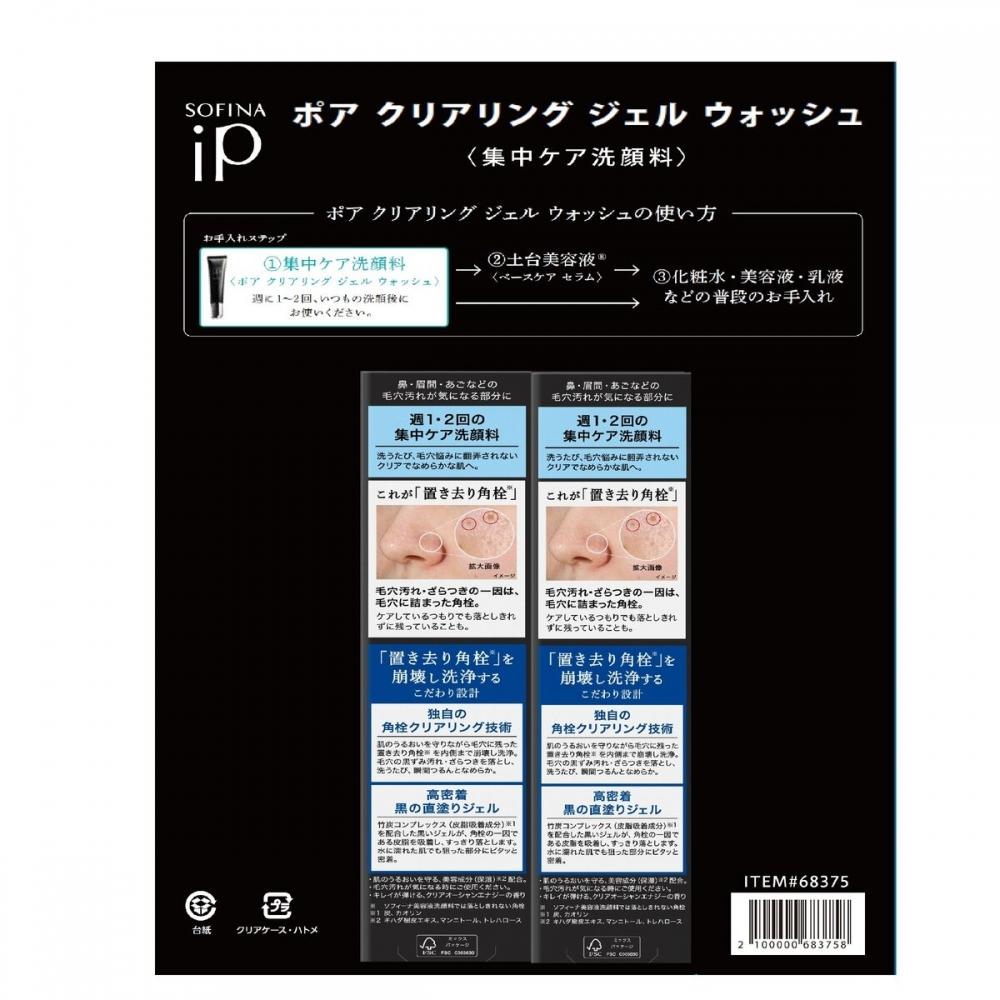 Sofina Ip Pore Clearing Gel Wash X 2pcs