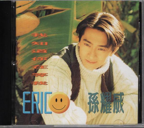 

CD ERIC SUEN - i know waiting for me GPD9307 Golden Point Re 1993 Japan Pop Used