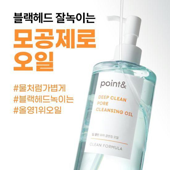 Point and Deep Clean Pore Cleansing Oil 200ml