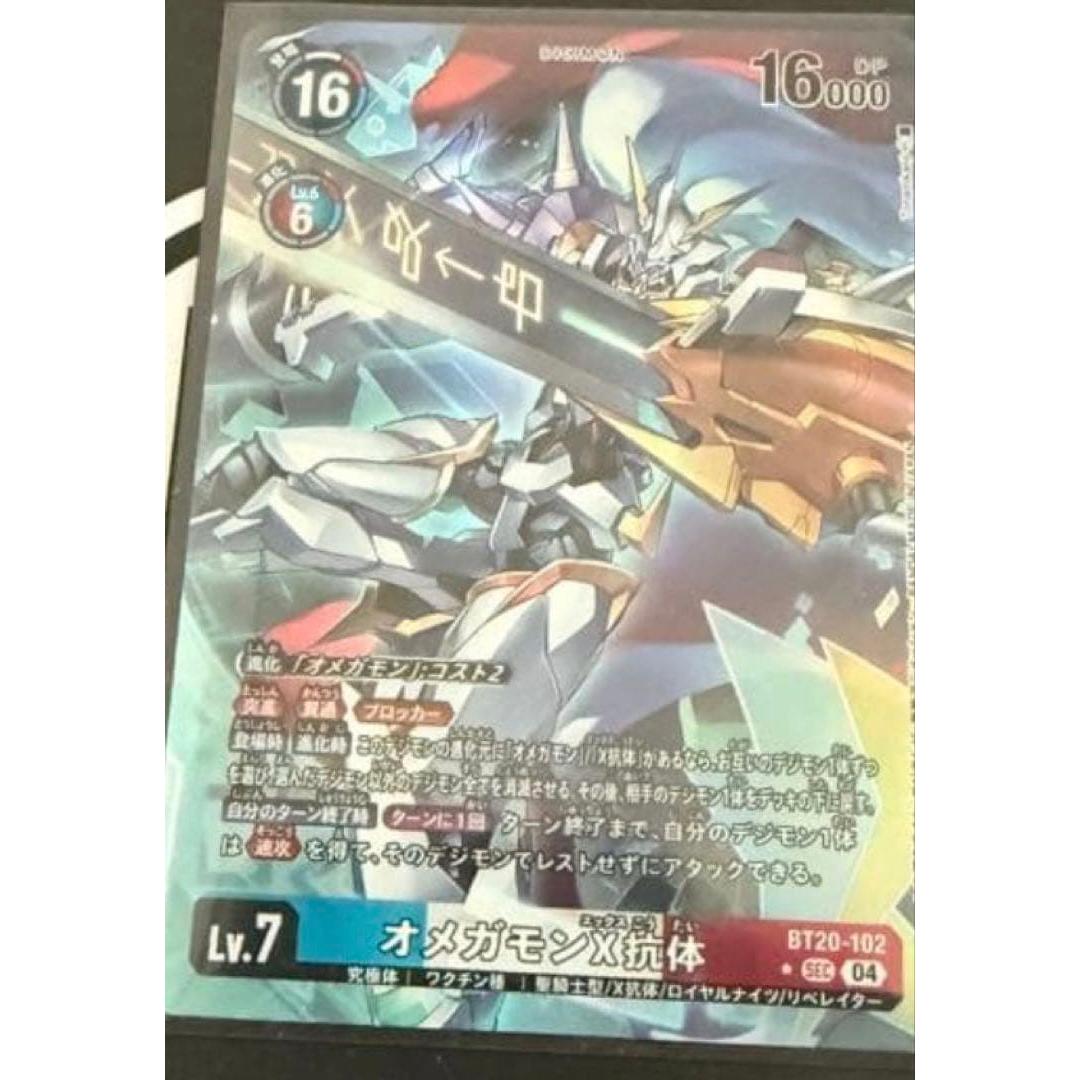 Used Omegamon X antibody parallel