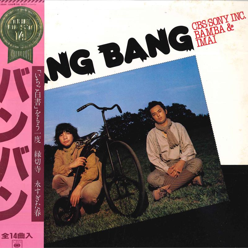 

LP Record BANGBANG - Best 28AH1358 CBS SONY 1981 Japan Obi Pop Used