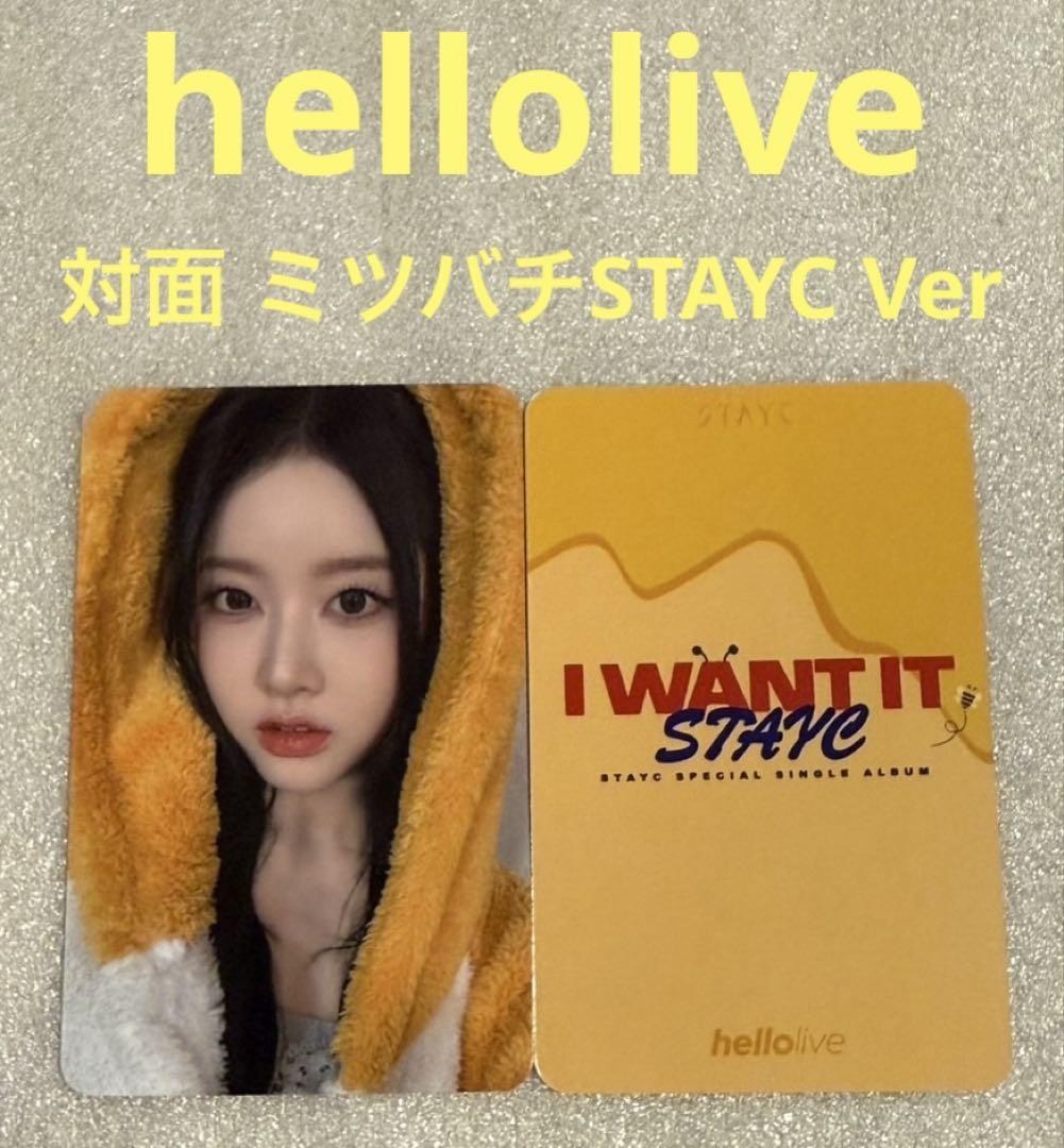 

[USED] STAYC I WANT IT hellolive face to face si-eun