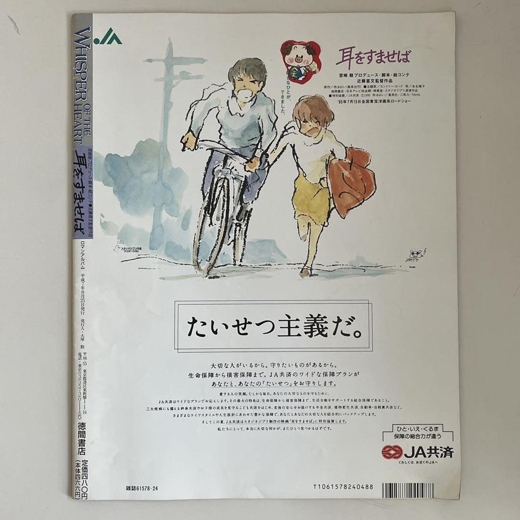 [USED] Whisper of the Heart Romantic Album Ghibli