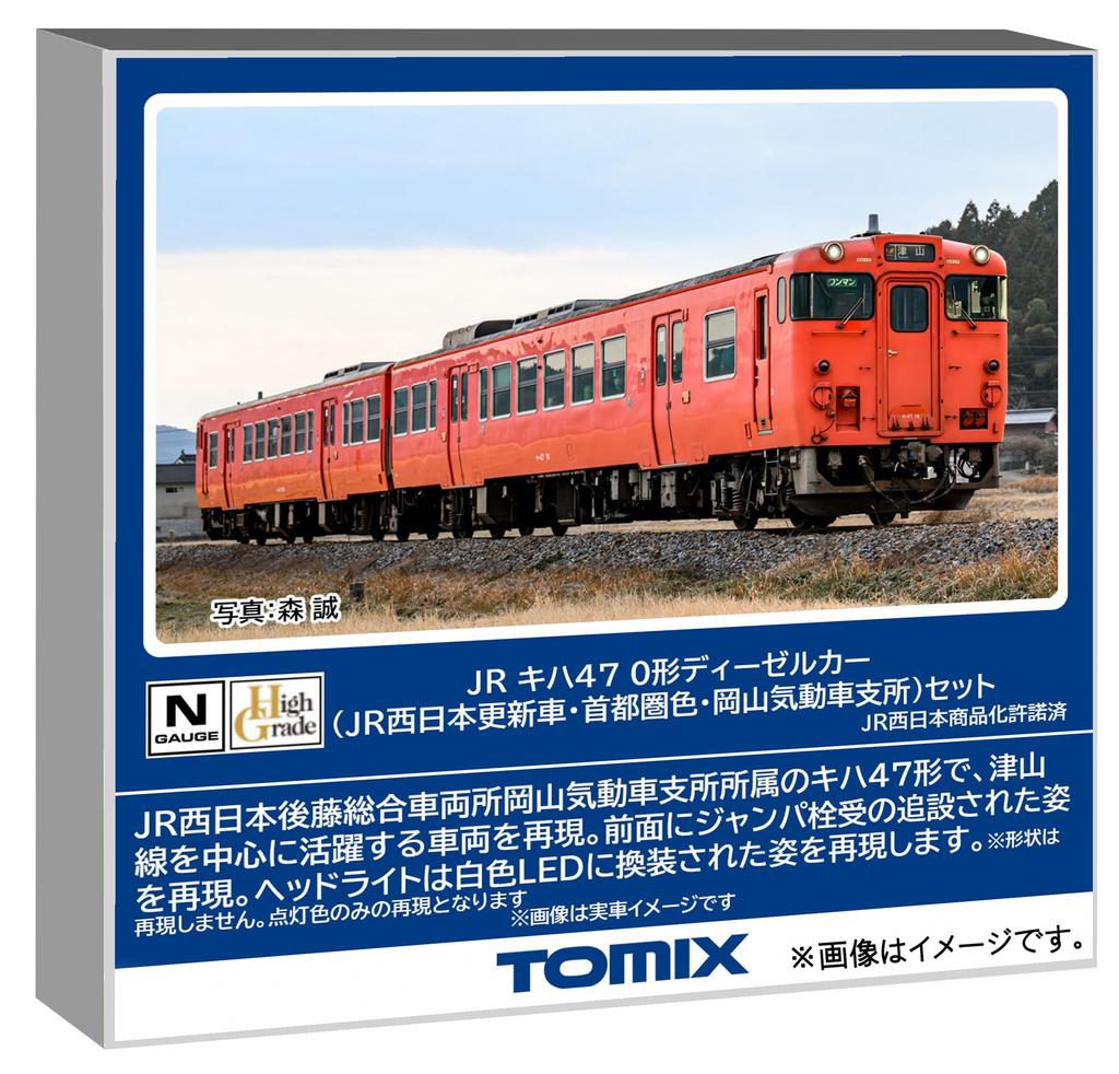 Tomytec TOMIX N Gauge JR Kiha 47 Type 0 JR West Renewal Capital Region Okayama Diesel Railroad Branch Railway Diesel Car 98157 Car, Color, Set, Model,