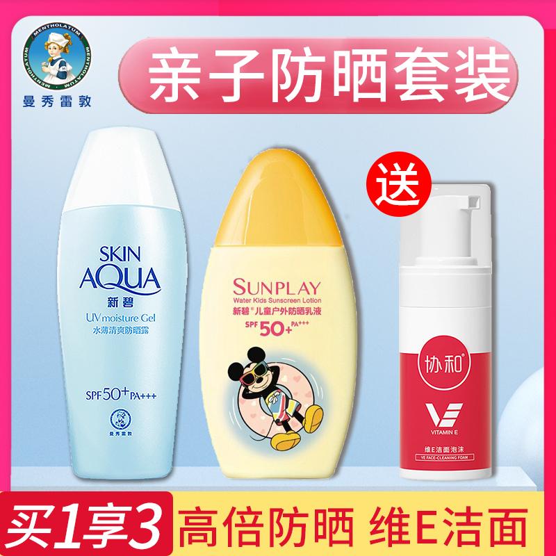 Mansureton New Blue Refreshing Sunscreen Moisturizing Isolation Sunscreen for Children Outdoor Sunscreen Waterproof and Sweatproof