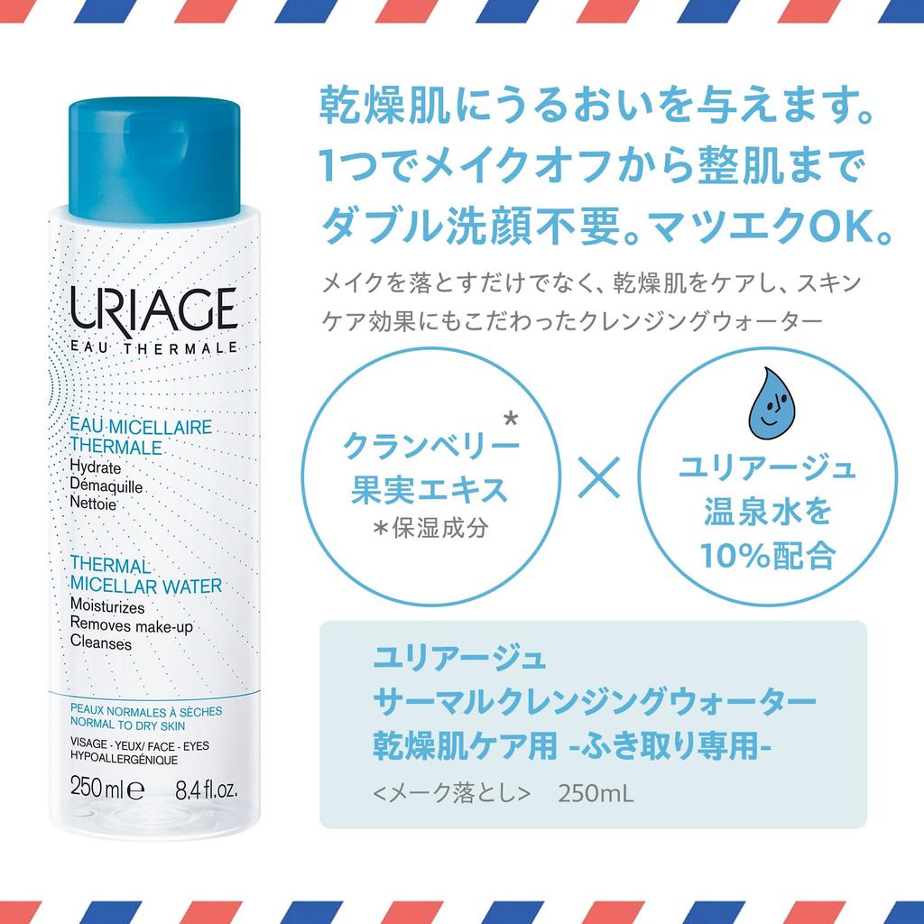 URIAGE Thermal Cleansing Water Dry URIAGE Sato Pharmaceutical Type No Need for Double Cleansing Liquid Transparent (for Skin) <Makeup Remover>