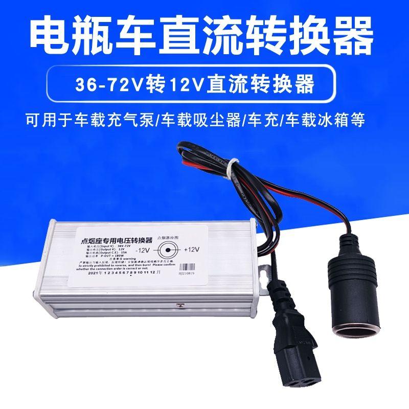 

Battery Electric Vehicle Converter 48v60v72v to 12V Vehicle Air Pump Tire Pump Cigarette Lighter Port Inverter 10A (48-72 to 12V)