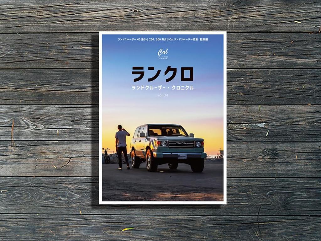 Land Cruiser Chronicle Vol.04 (ATM Mook)