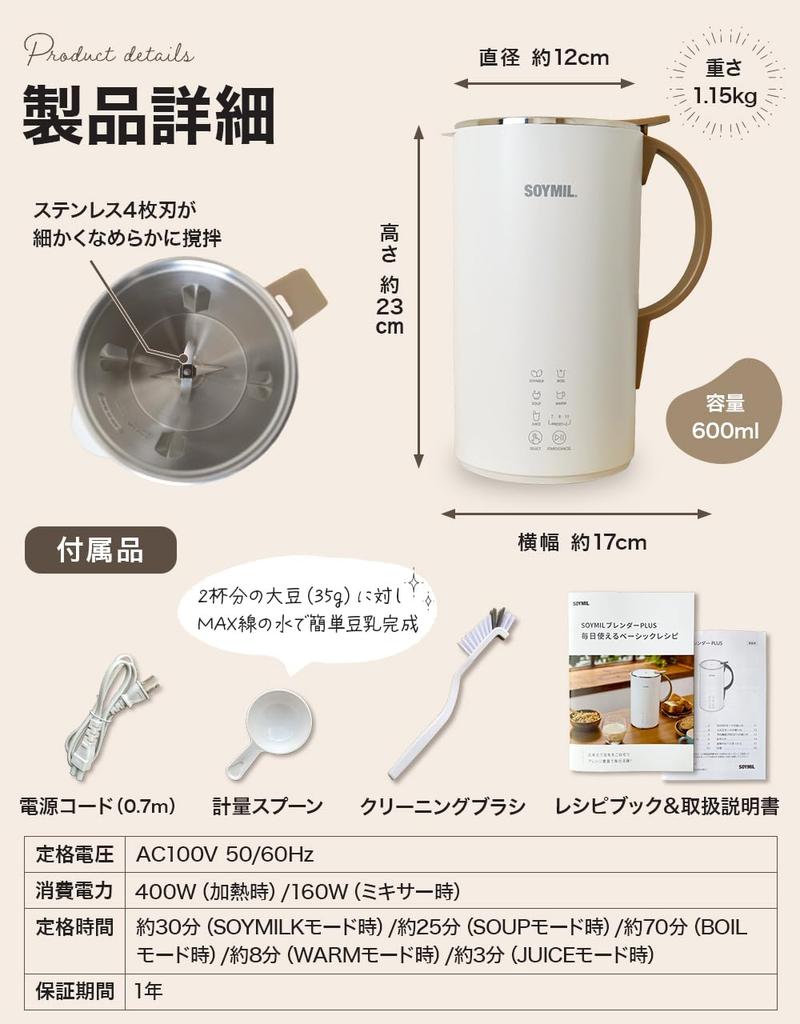 SOYMIL Soy milk soup maker Large capacity easy reservation function included Soymil almond milk maker white [Blender PLUS] maker, 600ml, cleaning,