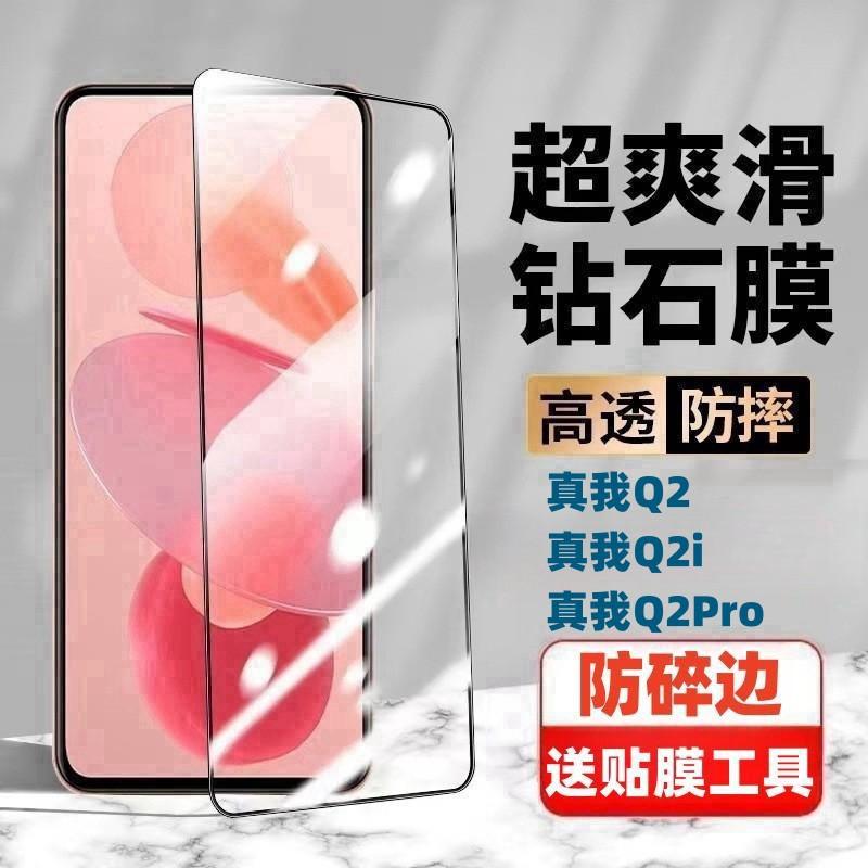 Tempered Glass Screen Protector for Realme Q2 Pro / Q2i