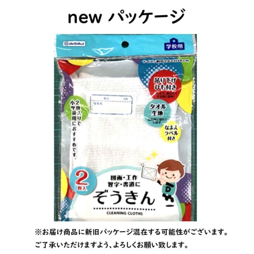 Devika Elementary School-Approved Cleaning Cloths, Set of 4 (with Name Tag and Hanging Loop) 143404
