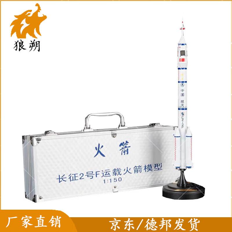 Long March 2 Rocket Model