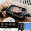 YAMAZEN Yakiniku Grill, Reduced Smoke, Compact Plate (B)