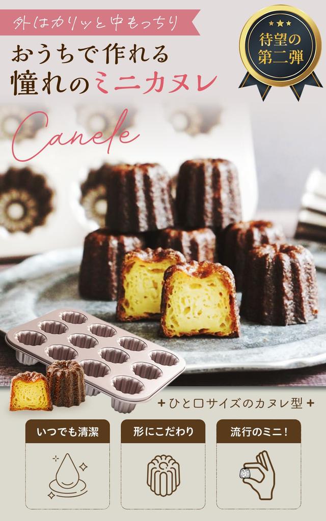 Canelenuma Mold Mold Sticky Mini At Dimensions 26 X 20 Internal Dimensions 46 X 43 Canelé Canelé [Easy Canelé Home] (External Cm, (cup) Mm)