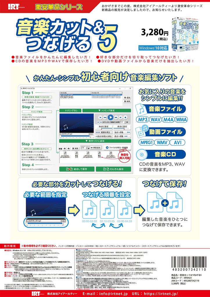 IRT Sound Editing Software Music Cut & Connect 5