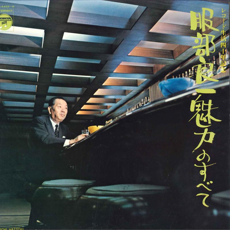 

LP Record VARIOUS Hattoriryoichi Miryokunosubete ALS44556 COLUMBIA 1969 Japan Jazz Used