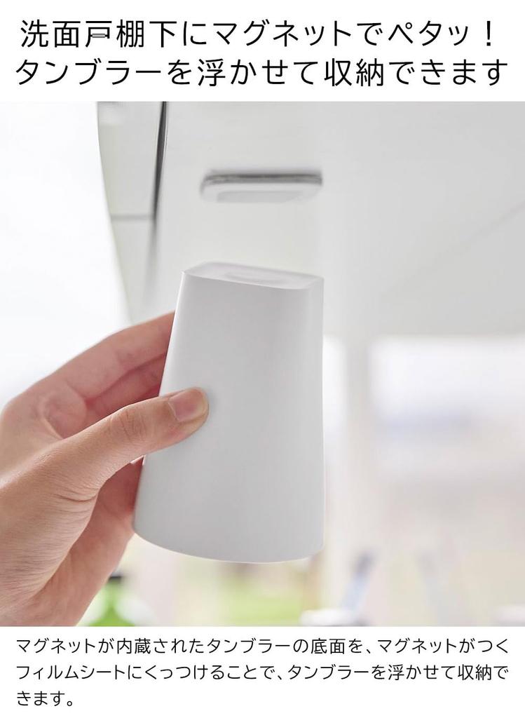 Yamazaki Tower Magnetic Tumbler for Set of 1752 x 2 Under-Bathroom Cabinets, Black, 2,