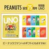 Mattel Games UNO Canvas Peanuts Game, Party Supplies, 112 Cards, 2-10 Players, Ages 7 and Up, Yellow, JFP04
