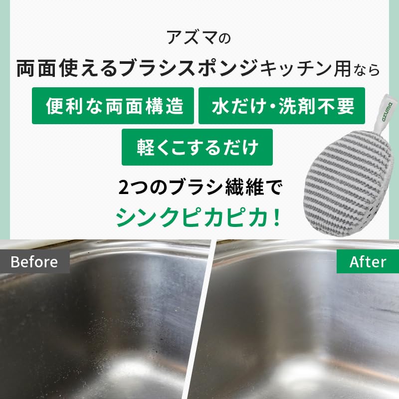 Azuma Double-Sided Brush Sponge for Kitchen, No Detergent Needed, Removes Limescale, Oil Stain, Scale, Slime, and Other Unpleasant Kitchen Dirt and