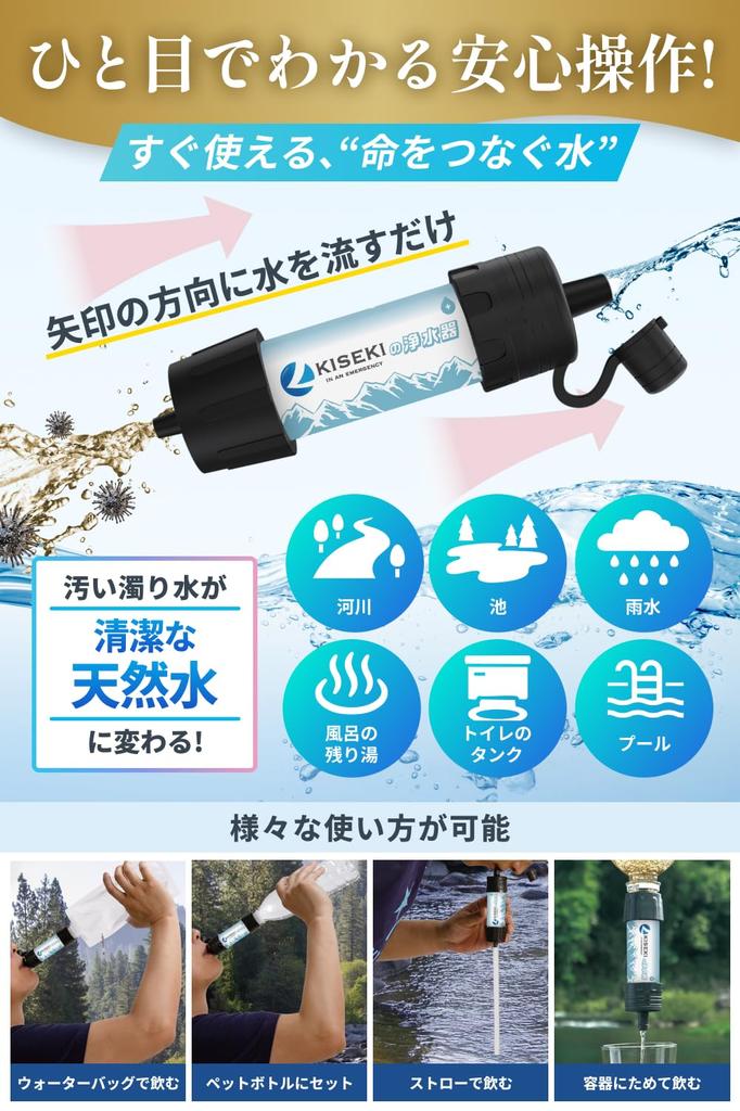 KISEKI Portable Water Purifier Bacteria Removal Disaster Disaster Preparedness Filter Japanese [99.99999% Rate] Preparedness, Stockpiling,