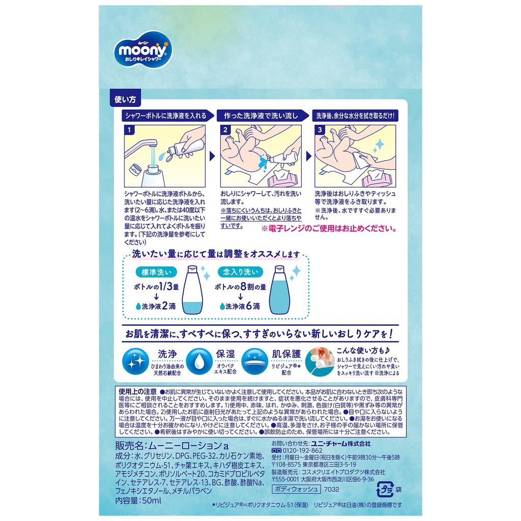 Care In the Moony Butt Clean Shower Cleaning Sensitive Cause of Made In Japan [Skin Shower] Liquid, Skin, Rash, Moisturizing,
