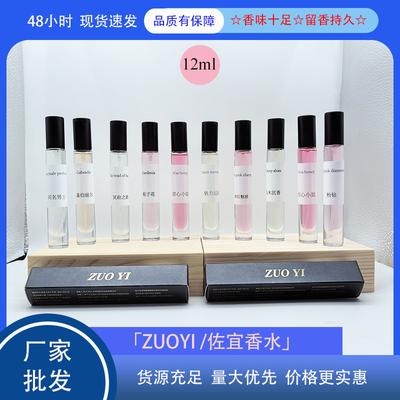 12ml Perfume Series Round Bottle Counter The Same Style of Student Niche Long-lasting Fragrance