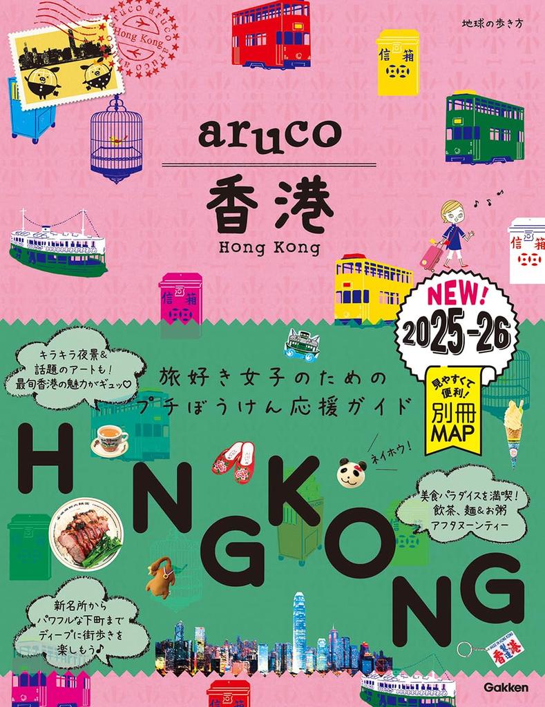 07 Walking Around the World Aruco Hong Kong 2025~2026