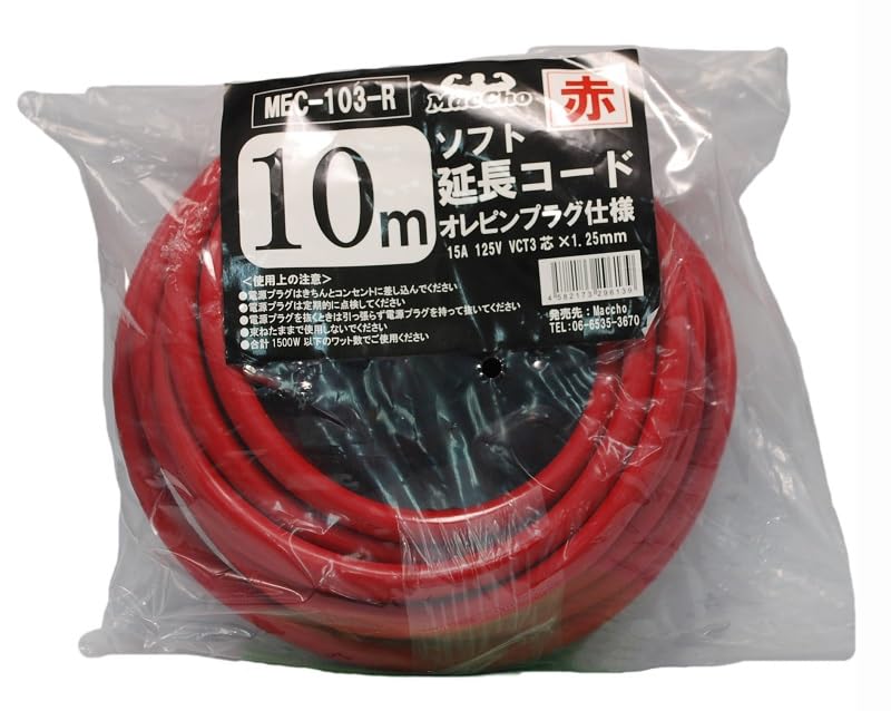 MacCho MEC-103-R Soft Extension Cord, Color: Red, 10m, 3-Pin Plug Type, 3 Outlets (with Protective Caps)