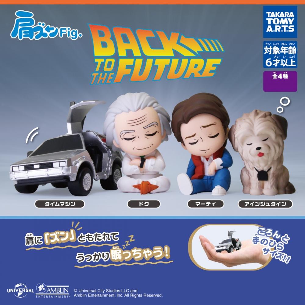 

Back To The Future Shoulder Zun Fig. Back To The Future 1box 6pcs