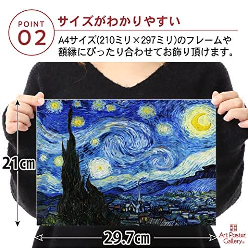 Poster (Van Gogh's Starry Night) A4 Size Painting (Made In Japan) Interior Art Poster Wallpaper Masterpiece
