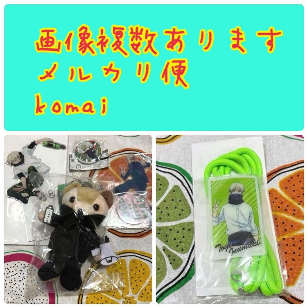 Used [Unopened and unused item] Jujutsu Kaisen Toge Inumaki Junsho Plush Toy Goods Bulk Sale