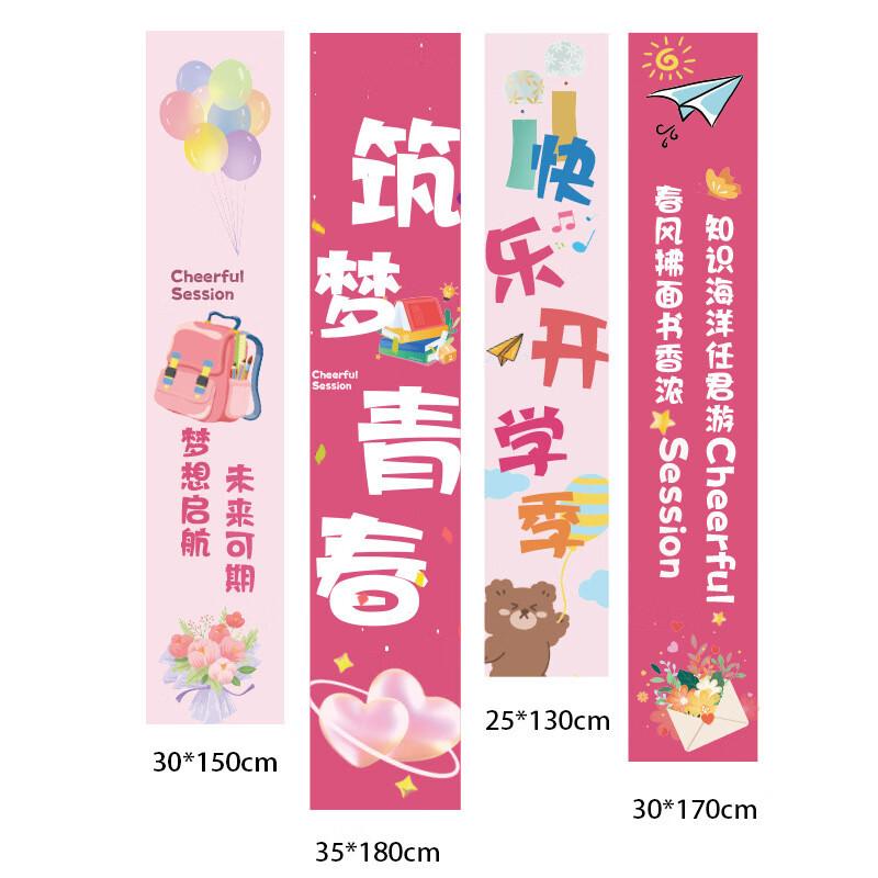 Back-to-School Decorative Banner