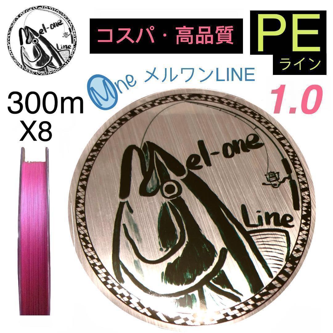 Used PE line 8 strands No. 1 pink 300m Melwan PE line