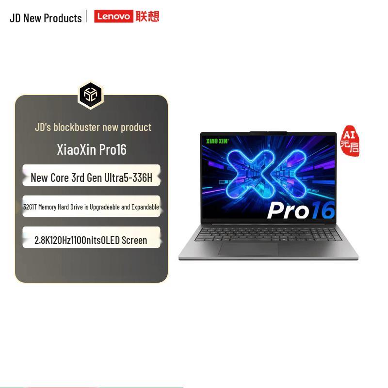 Тонкий и легкий ноутбук Lenovo Xiaoxin Pro 16 AI (Китайская версия)