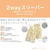 Marushin 2way Sleeper Ghibli My Neighbor Totoro Totoro and Fallen Leaves Warm Goods for Children H59 X W36cm Cute Fluffy Stylish Cold Weather Goods