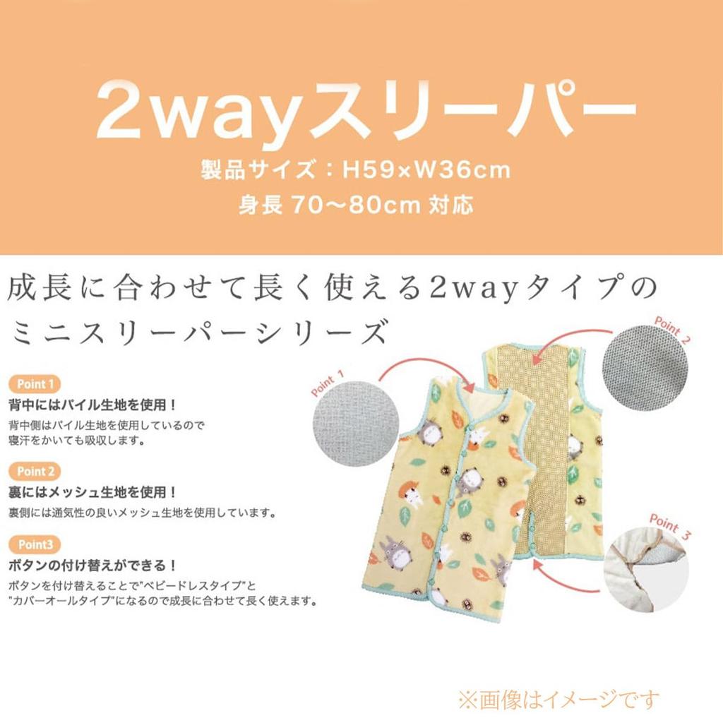 Marushin 2way Sleeper Ghibli My Neighbor Totoro Totoro and Fallen Leaves Warm Goods for Children H59 X W36cm Cute Fluffy Stylish Cold Weather Goods