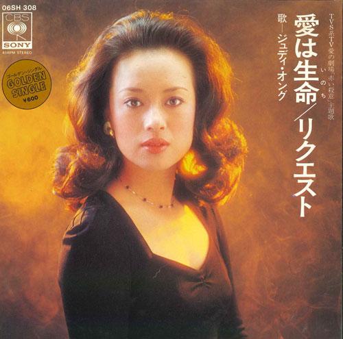 7inch Record JUDY ONGG - Love Is Life / Request 06SH308 CBS SONY 1978 Japan Japanese Pop/Rock Used