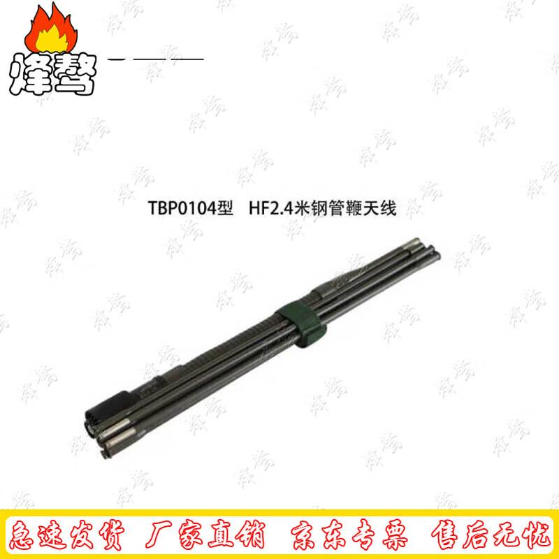 

FengAo TBP0105 HF 2.4m Steel Whip Radio Antenna